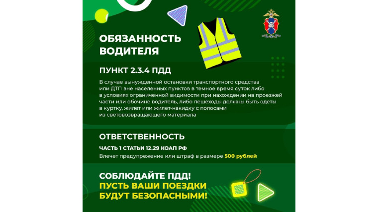 Школа напоминает о необходимости светоотражающих элементов (копия).