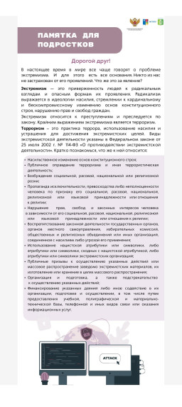Школа знакомит с памятками безопасности ..