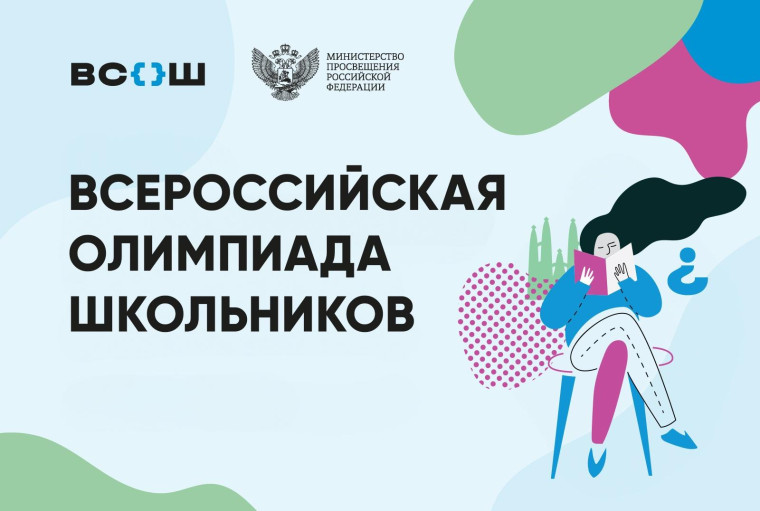 Школа рассказывает о итогах олимпиады..