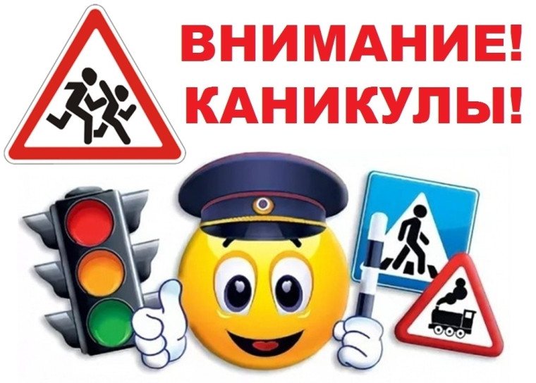 Внимание каникулы.