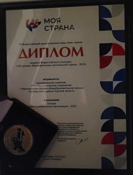 Школа стала лауреатом Всероссийского конкурса..