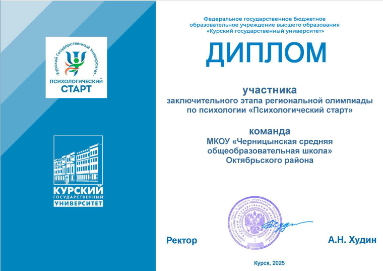 Психологический старт.