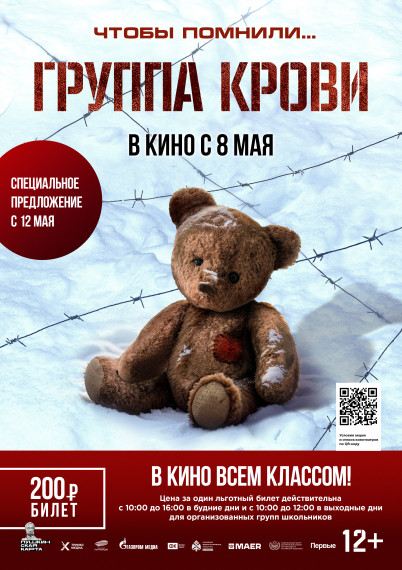 Школа информирует о просмотре фильма..