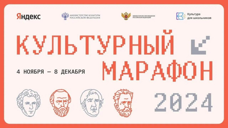 Школа предлагает принять участие в культурном марафоне.
