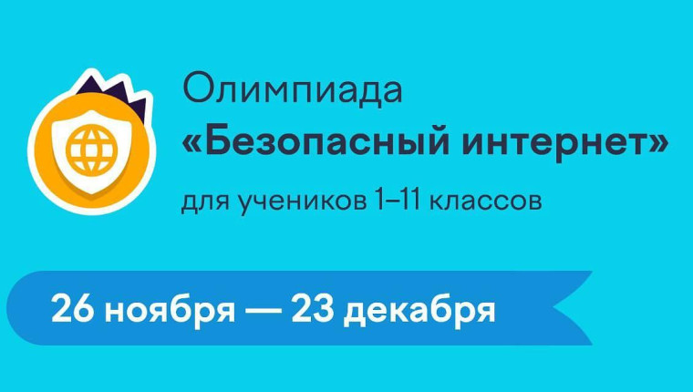 Онлайн-олимпиада.