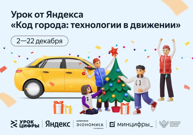 Приглашаем принять участие у уроке Цифры.